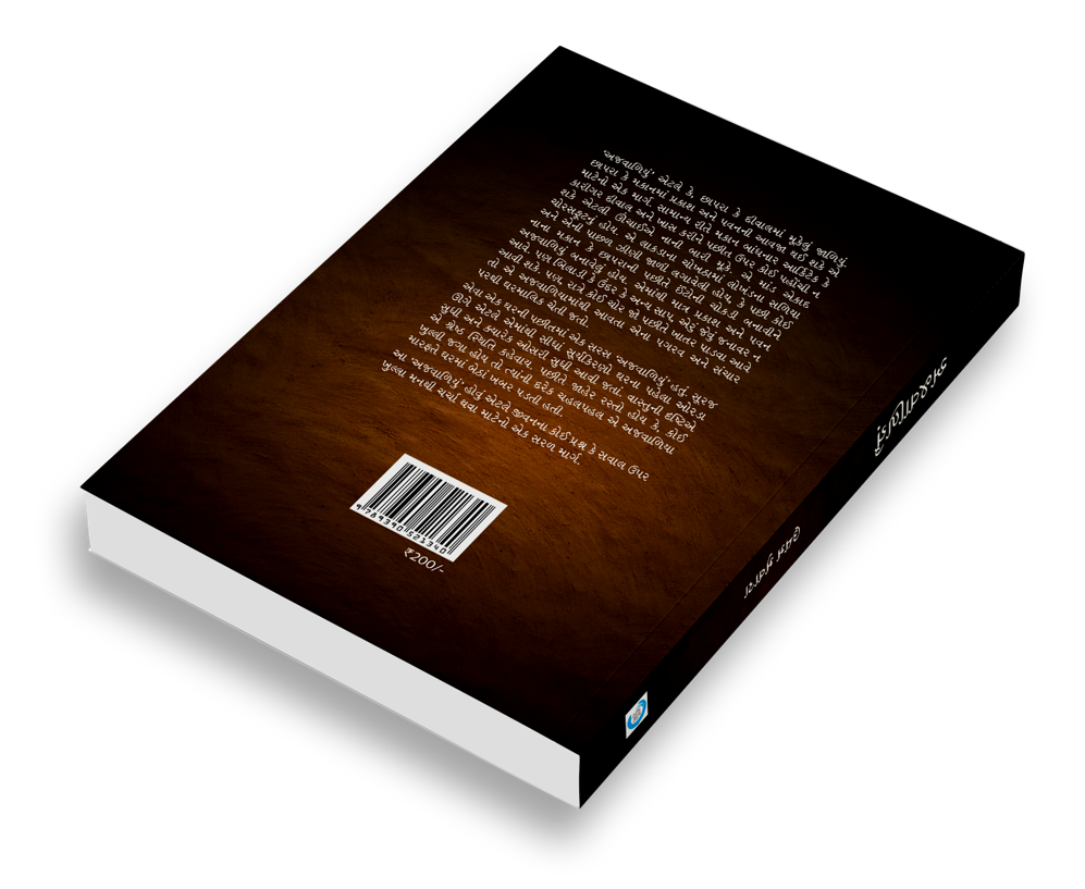 અજવાળિયું